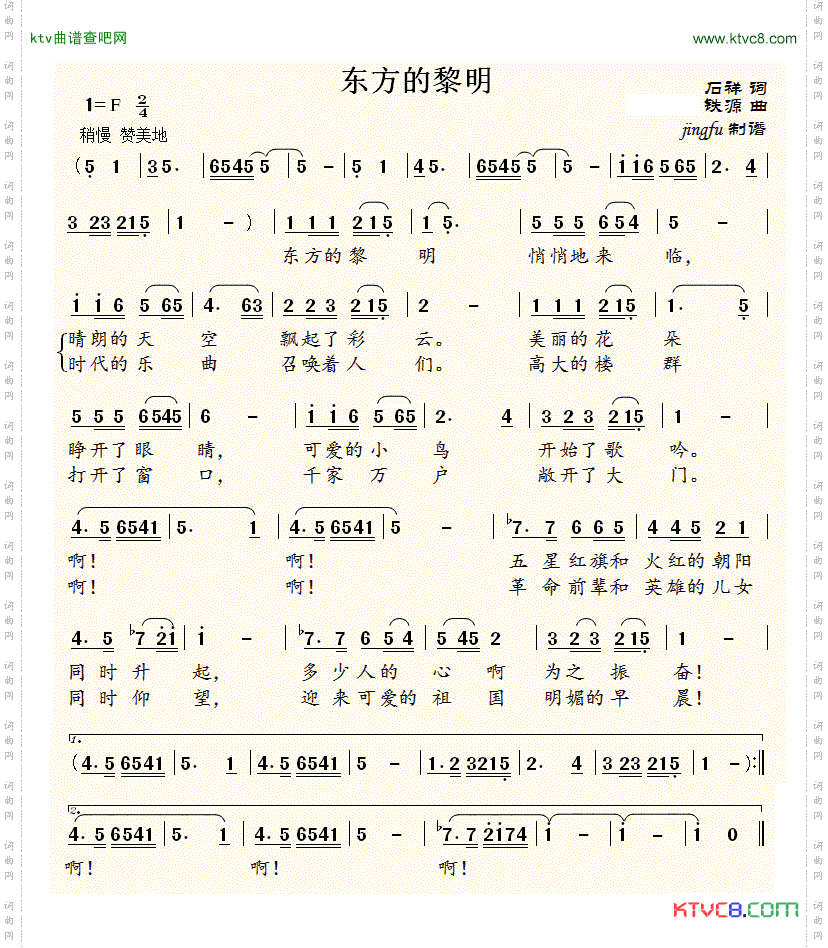 东方的黎明