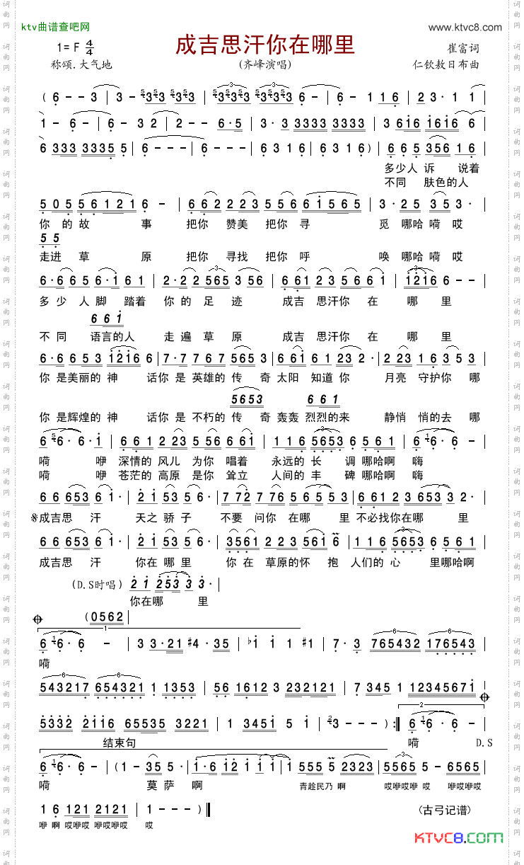 成吉思汗你在哪里