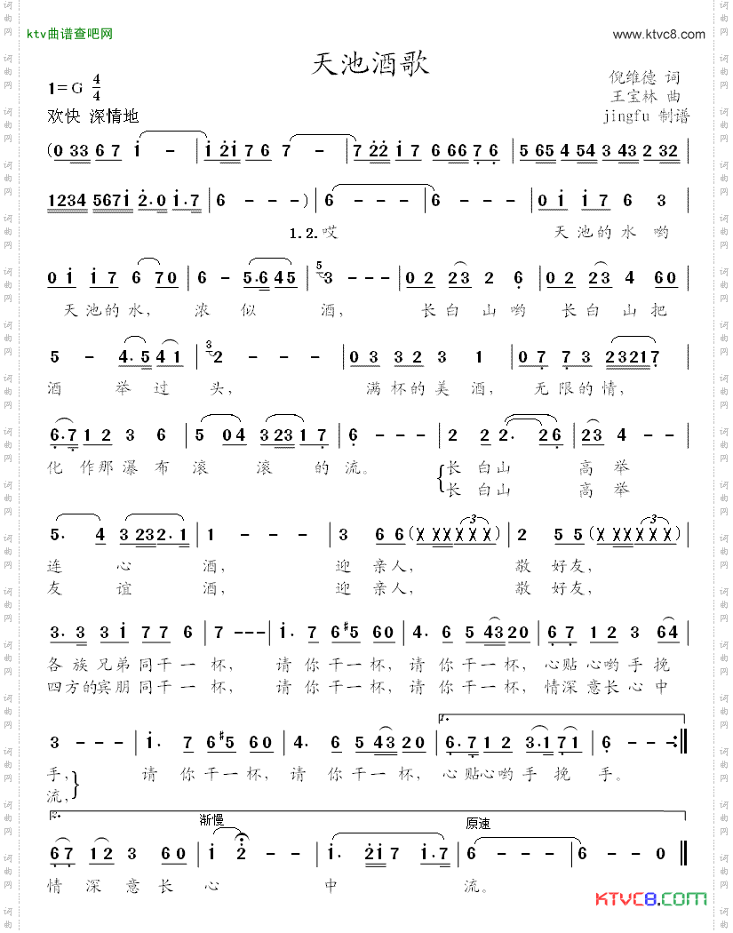 天池酒歌