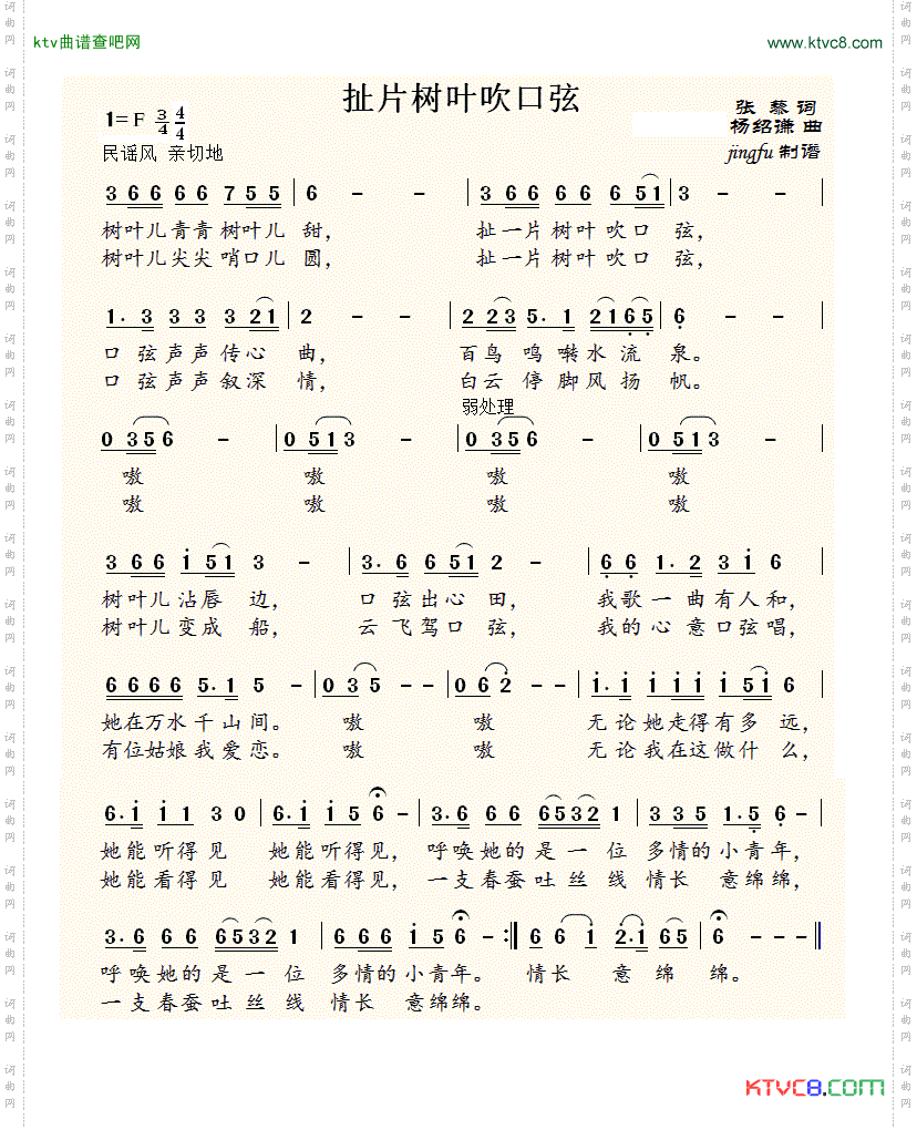 扯片树叶吹口弦