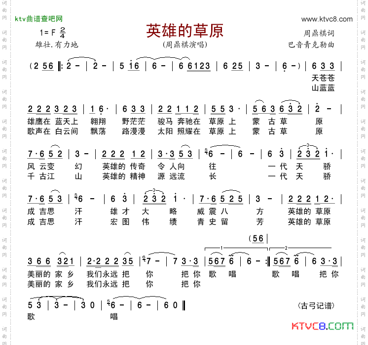 英雄的草原