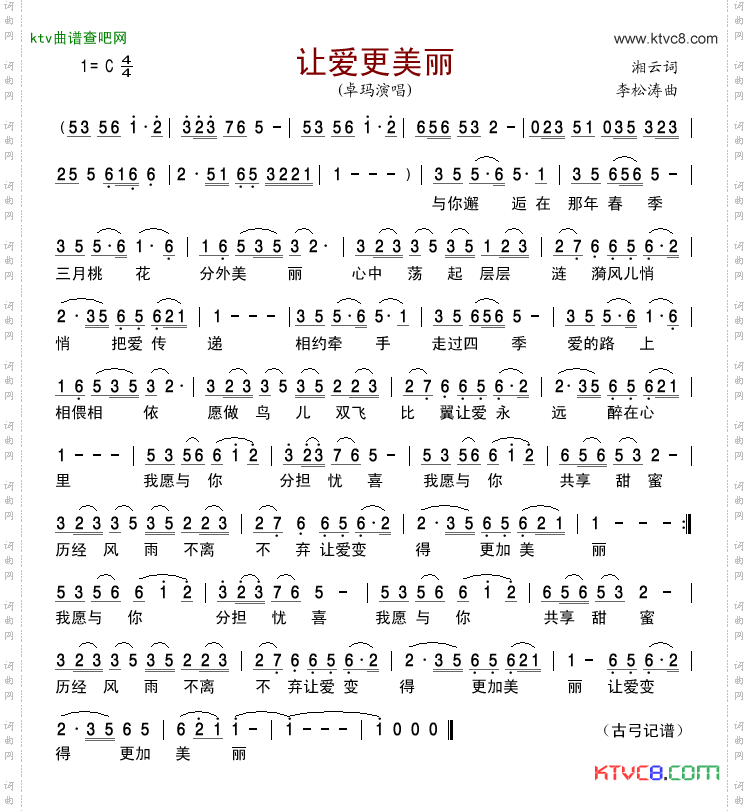 让爱更美丽简谱
