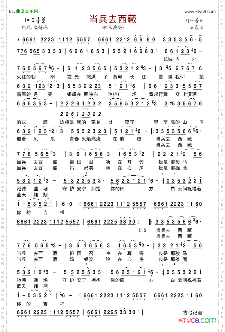 当兵去西藏简谱