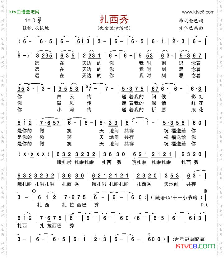 扎西秀