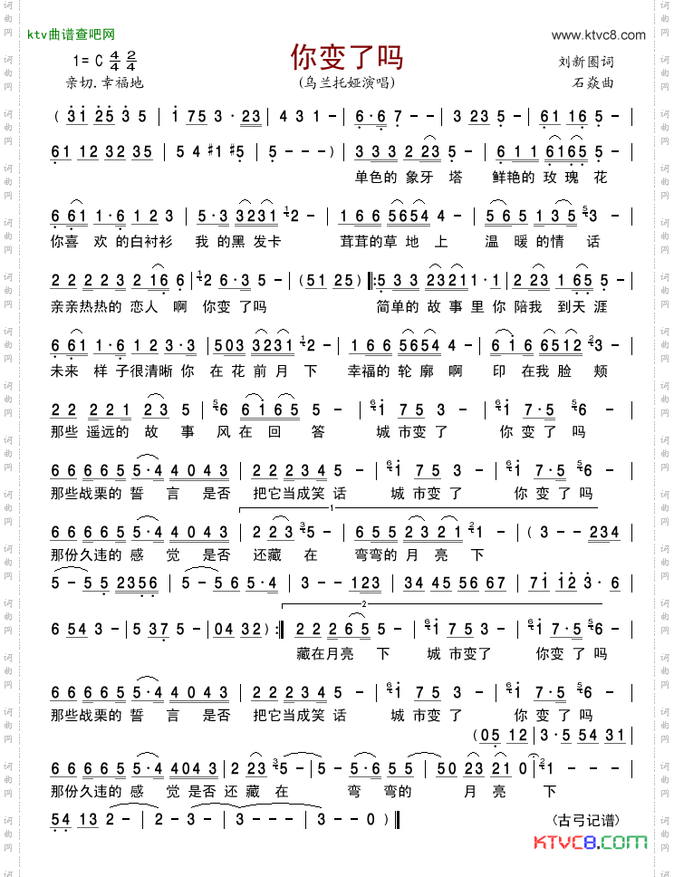 你变了吗简谱