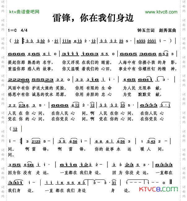 雷锋永在身边简谱