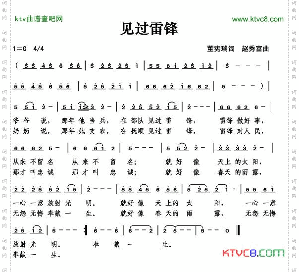 见过雷锋简谱