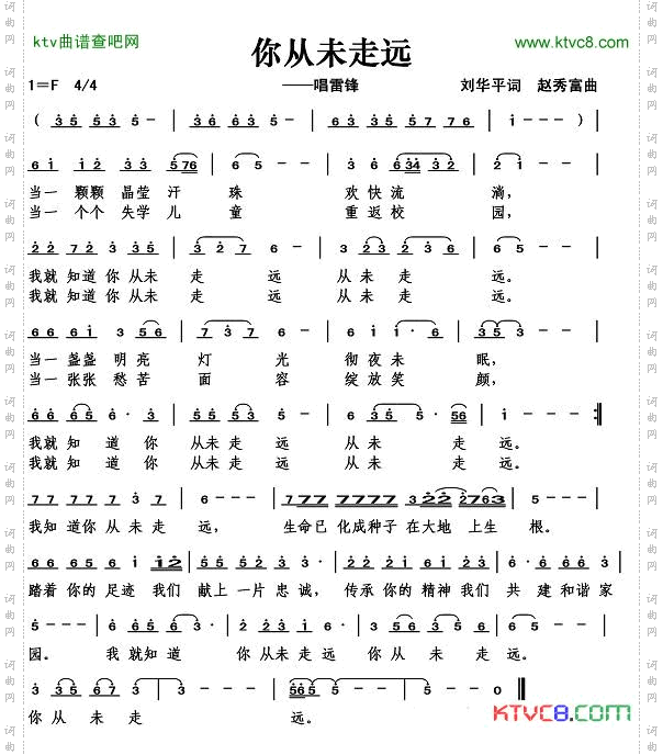 你从未走远简谱