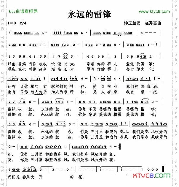 永远的雷锋简谱