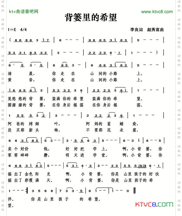 背篓里的希望简谱