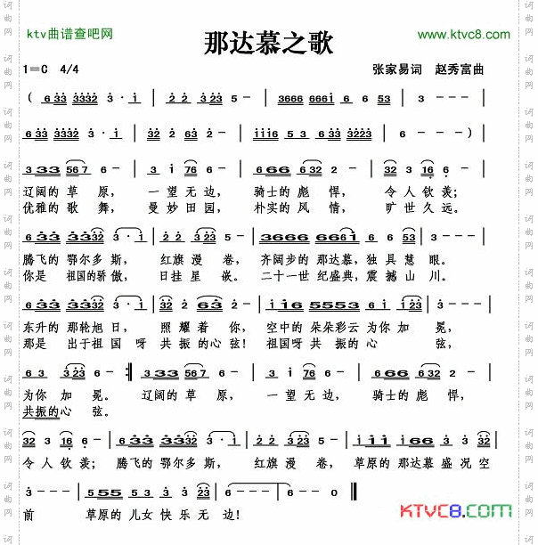 那达慕之歌