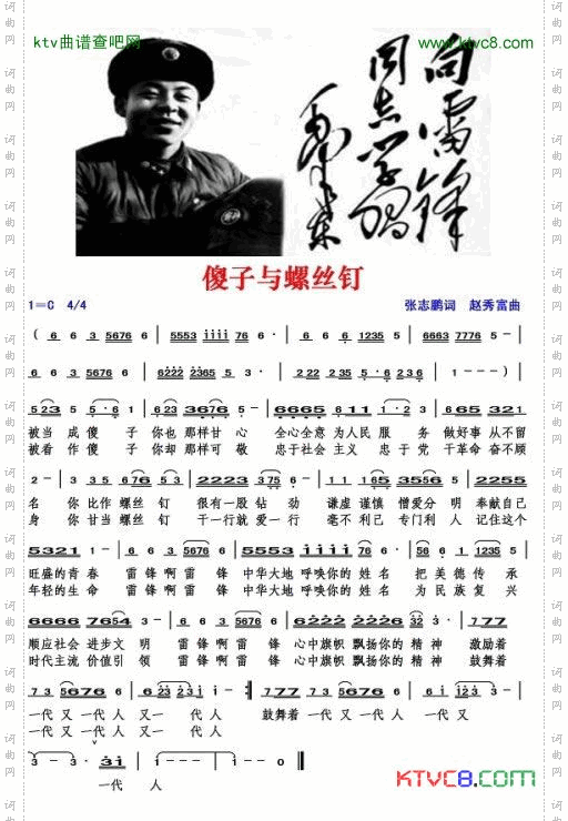 傻子和螺丝钉简谱