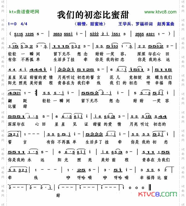 我们的初恋比蜜甜简谱