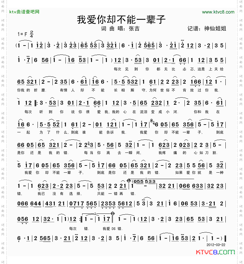 我爱你却不能一辈子简谱