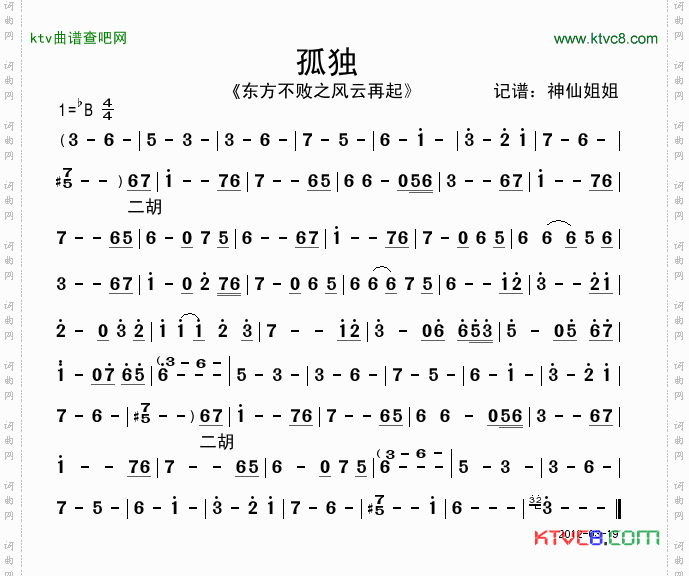 孤独