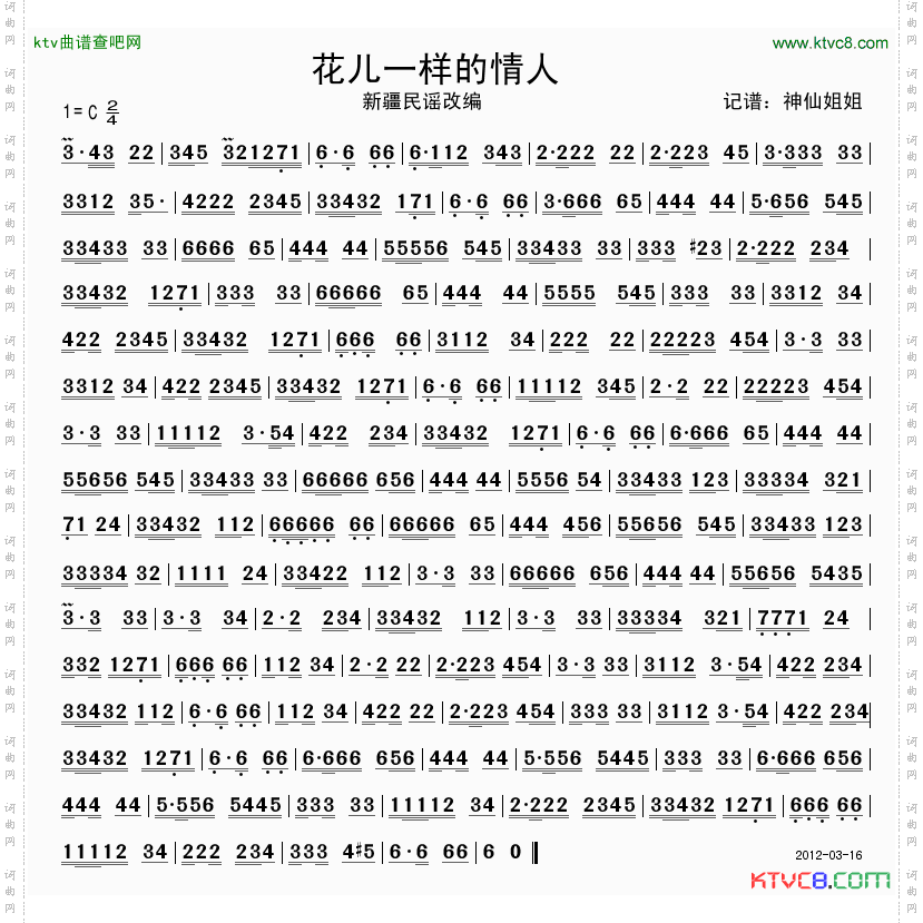 花儿一样的情人简谱
