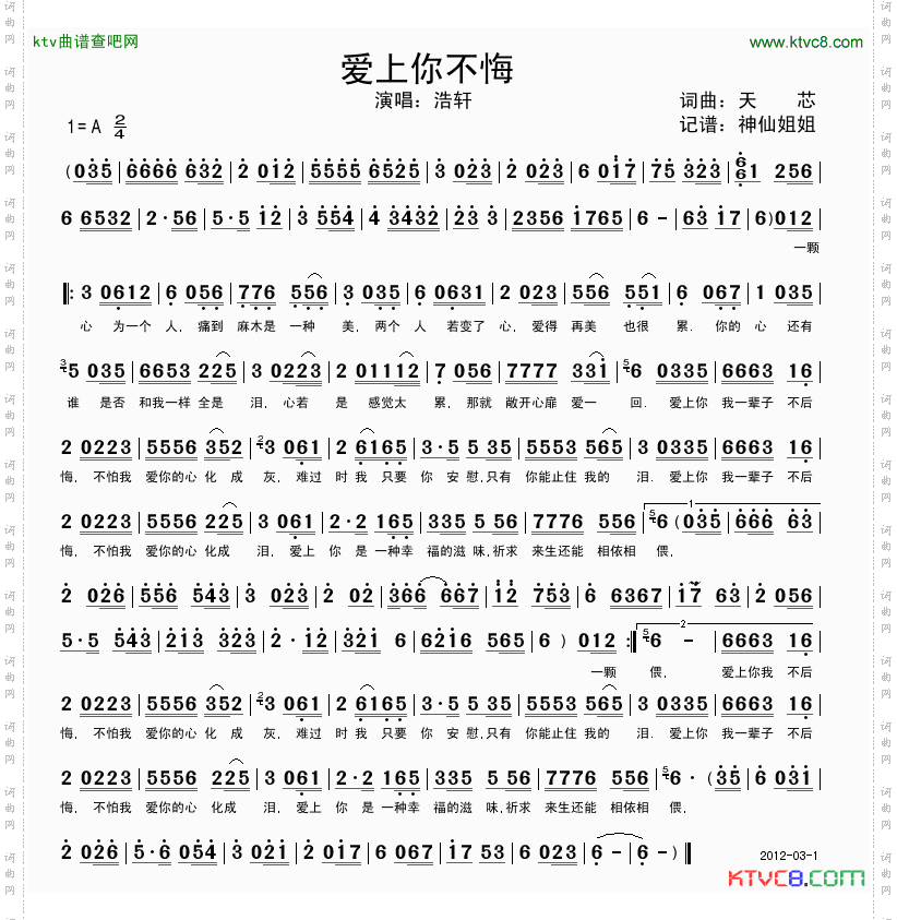 爱上你不悔简谱
