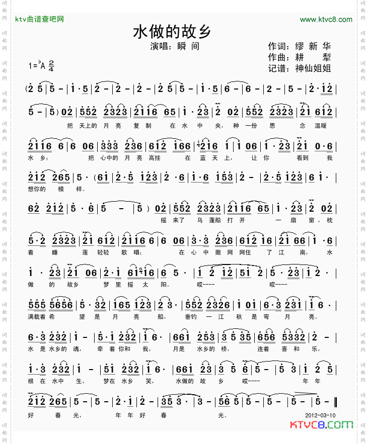 水做的故乡简谱