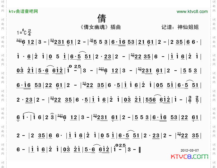 倩《倩女幽魂》插曲