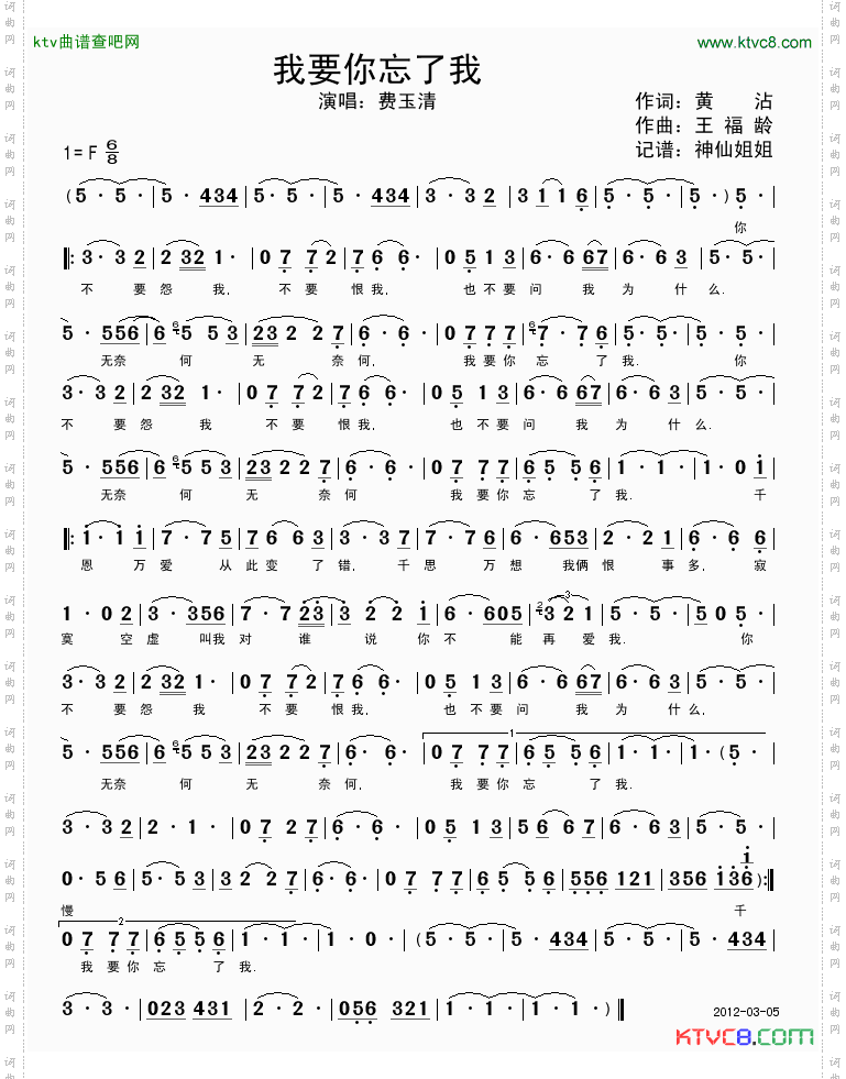 我要你忘了我