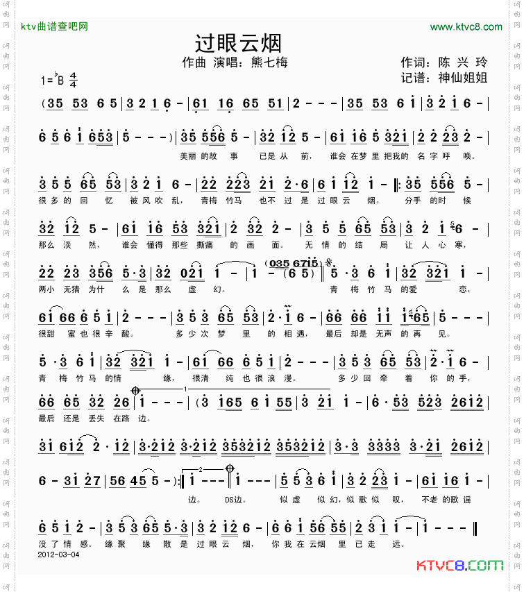 过眼云烟简谱