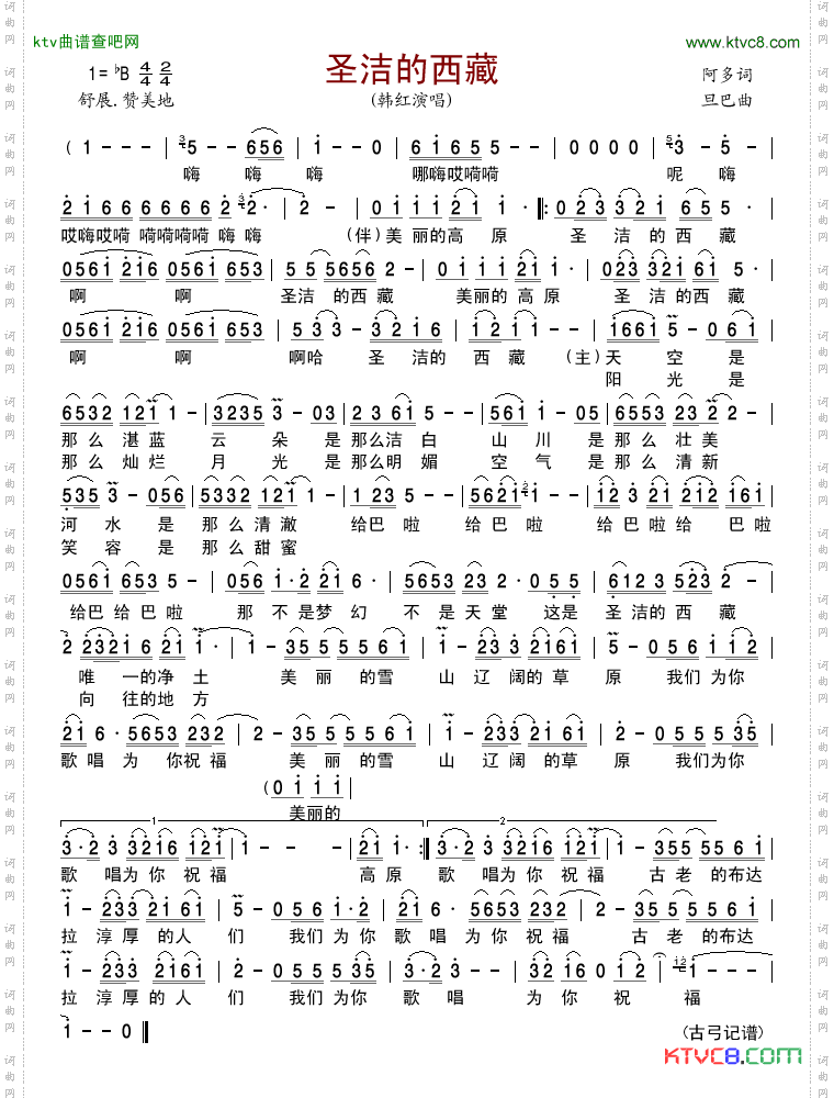 圣洁的西藏