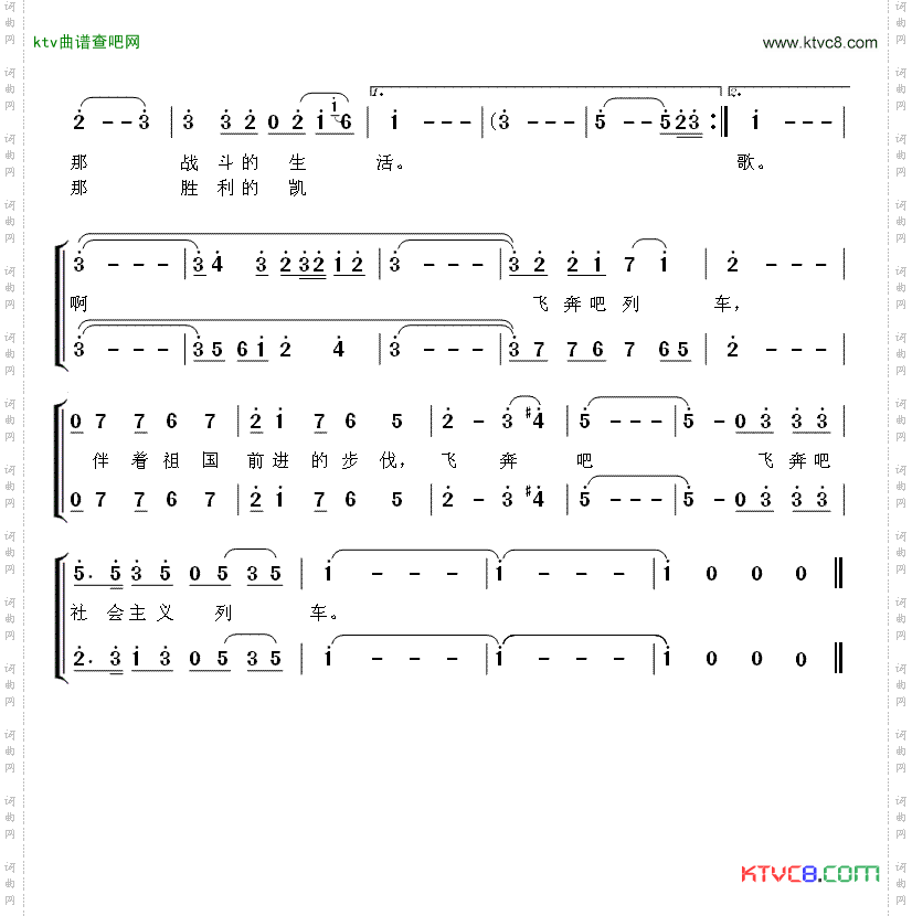 列车之歌