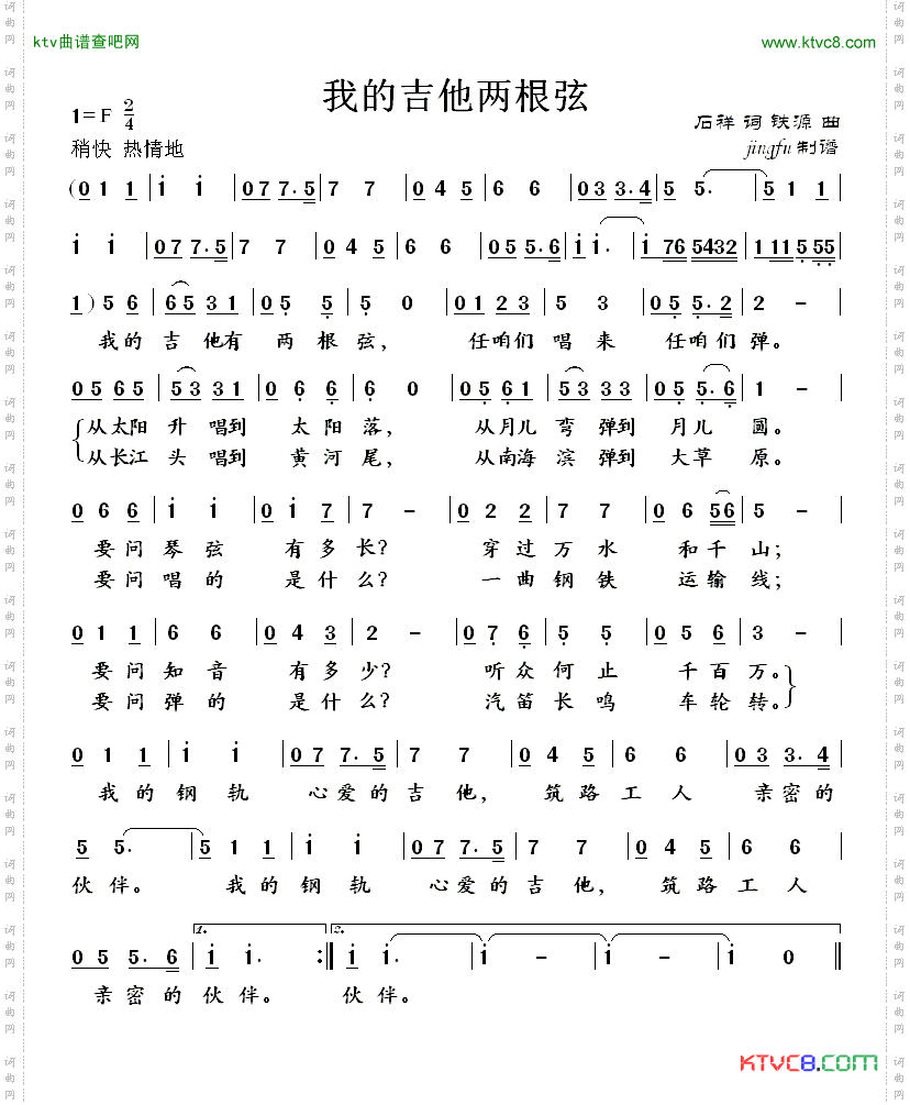 我的吉他两根弦