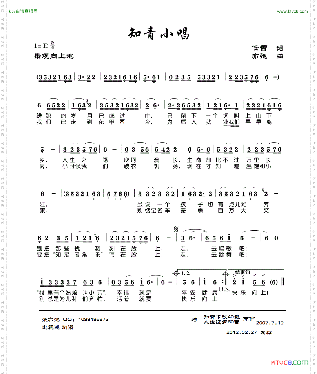 知青小唱