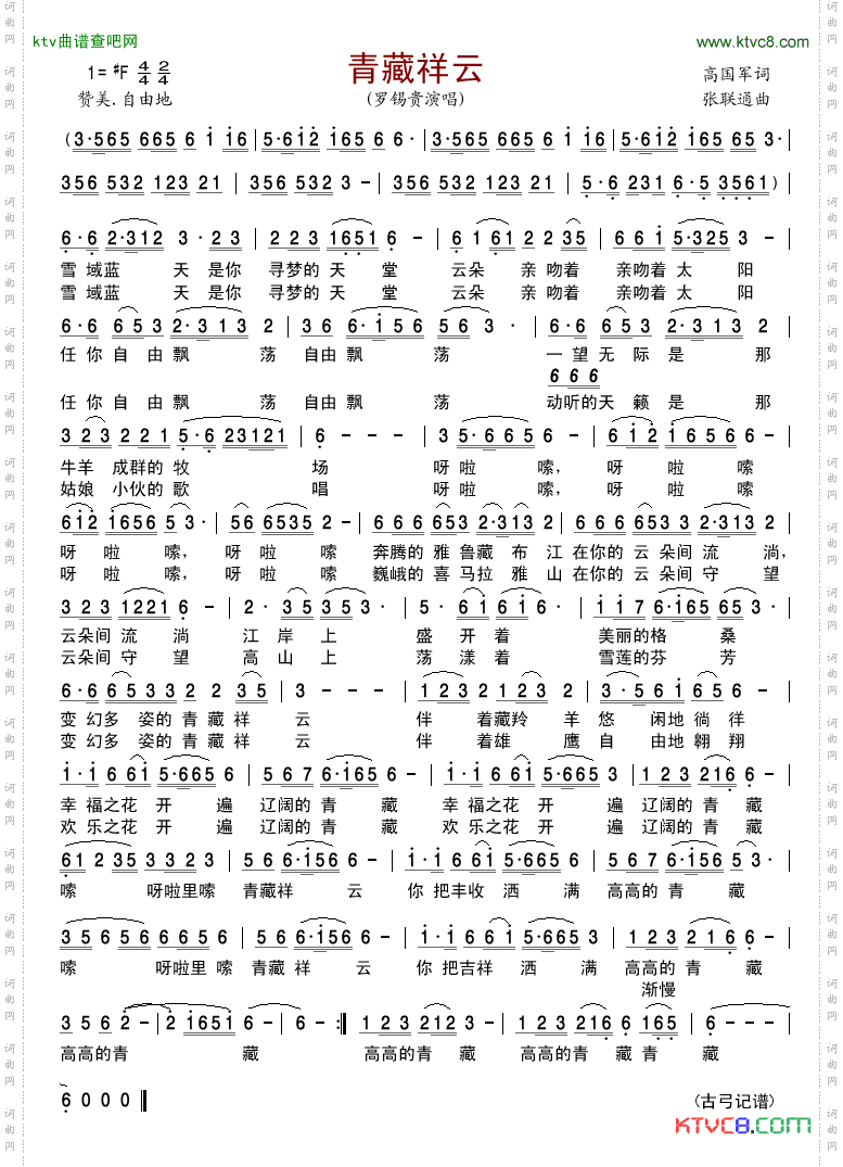 青藏祥云