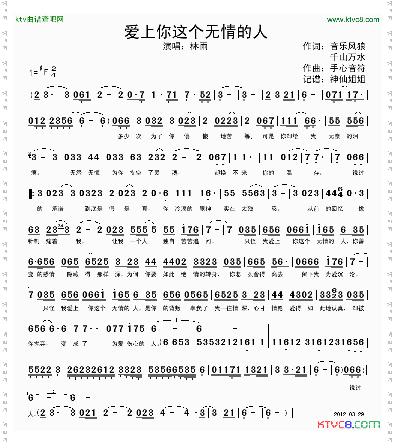 爱上你这个无情的人