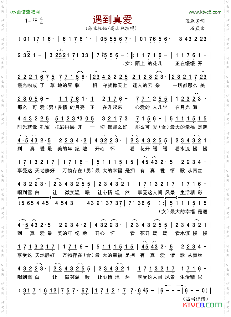 遇到真爱