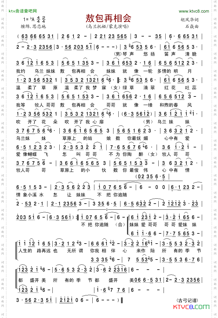 敖包再相会