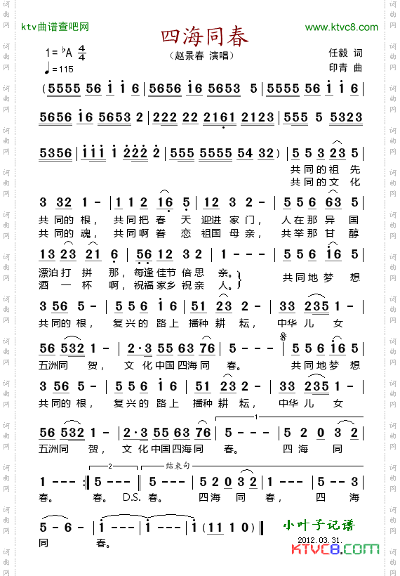 四海同春