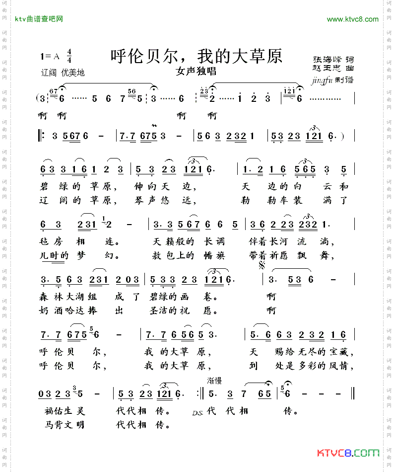 呼伦贝尔，我的大草原