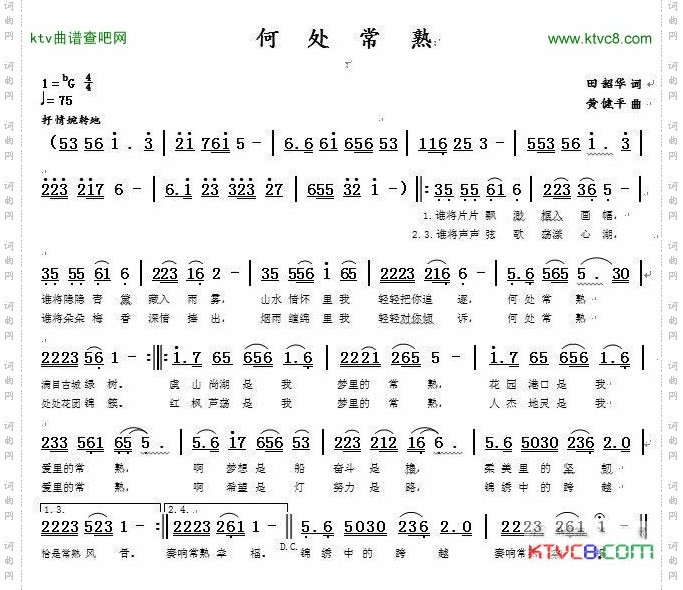 何处常熟
