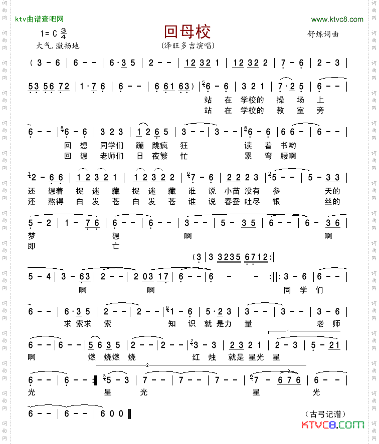 回母校