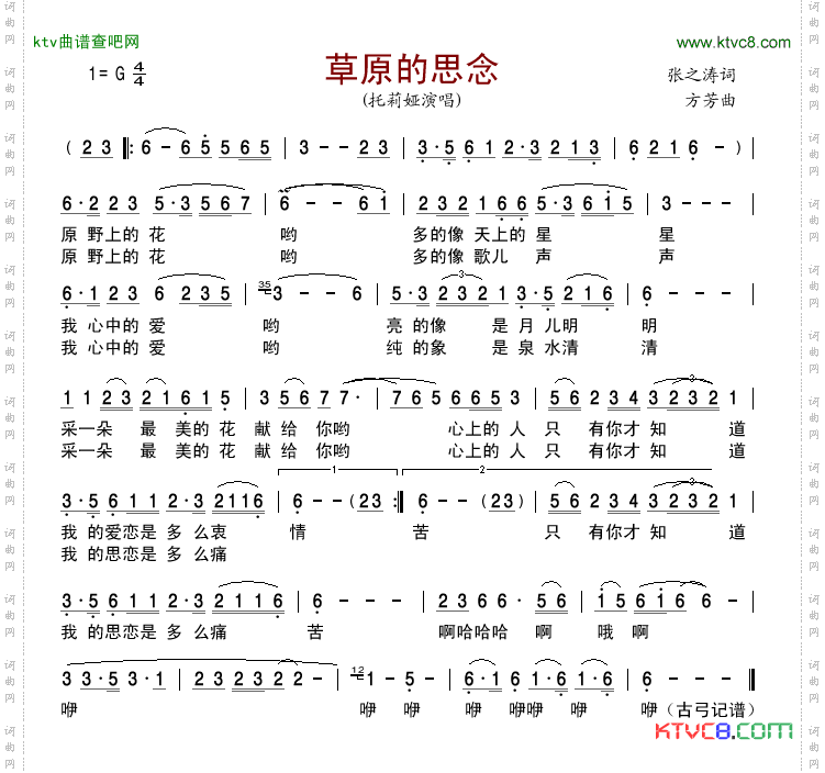 草原的思念