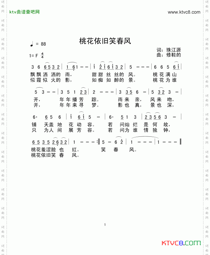 桃花依旧笑春风