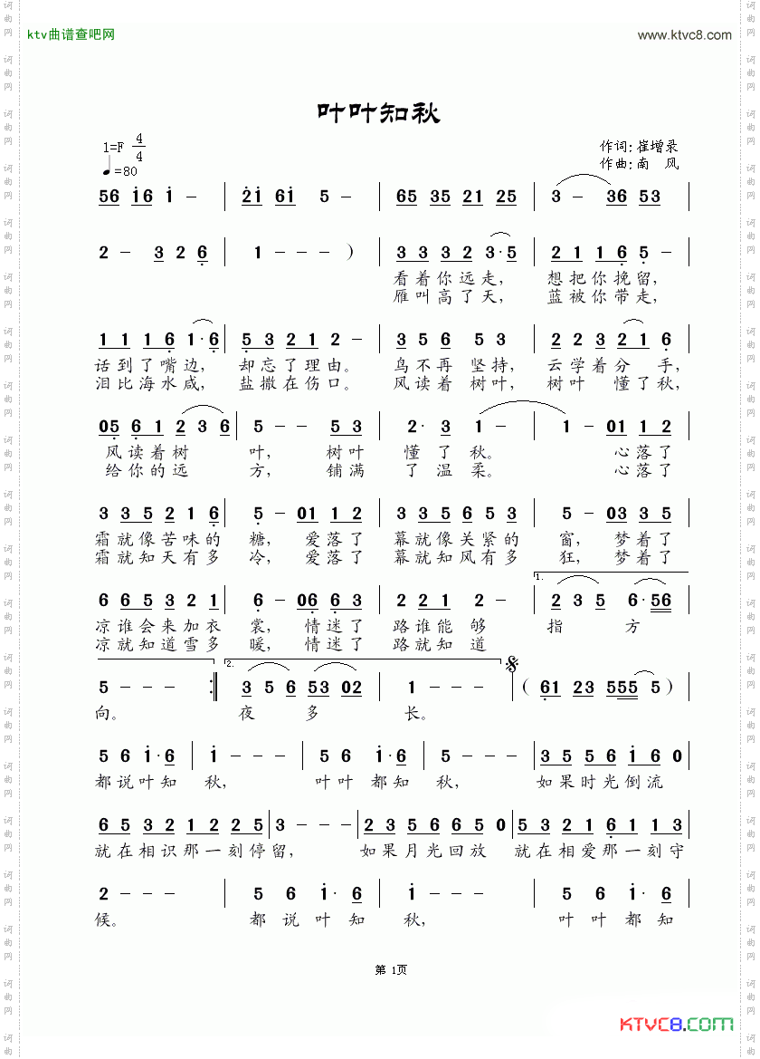 叶叶知秋