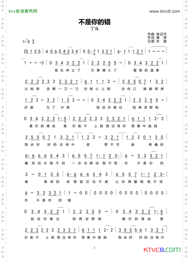 不是你的错