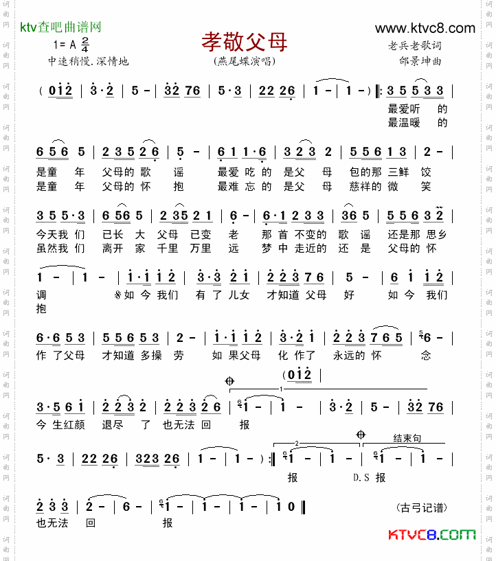 孝敬父母