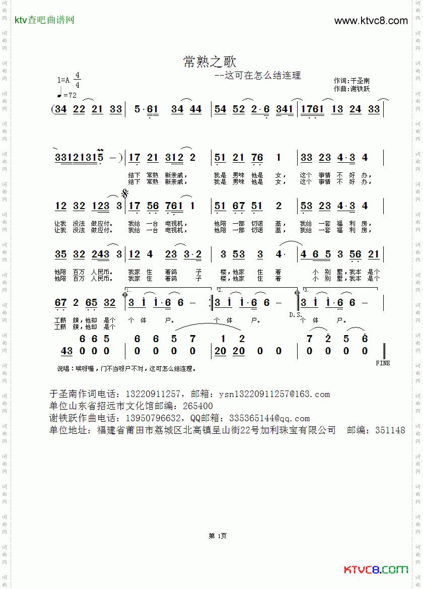 常熟之歌