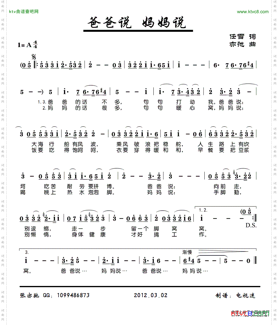 爸爸说妈妈说