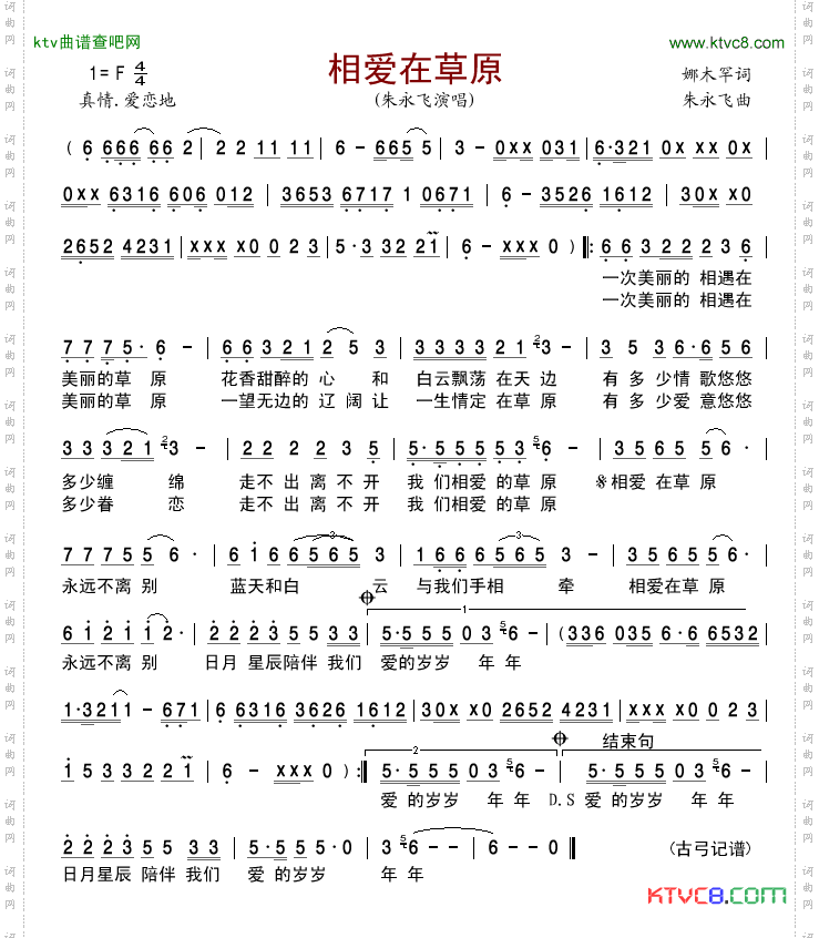 相爱在草原