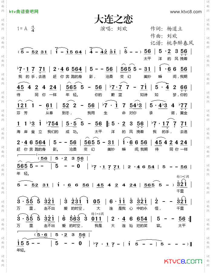 大连之恋