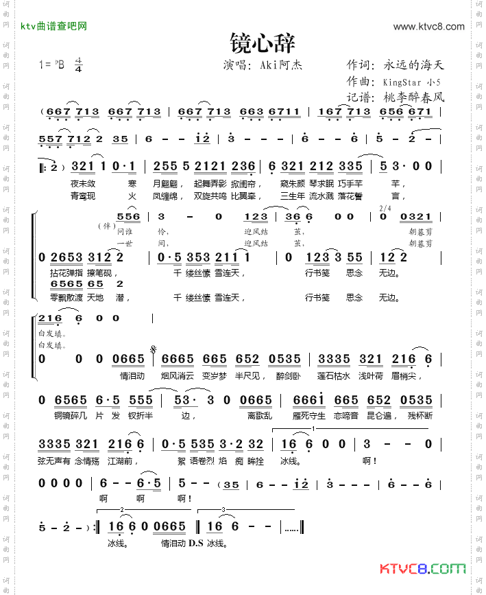 镜心辞