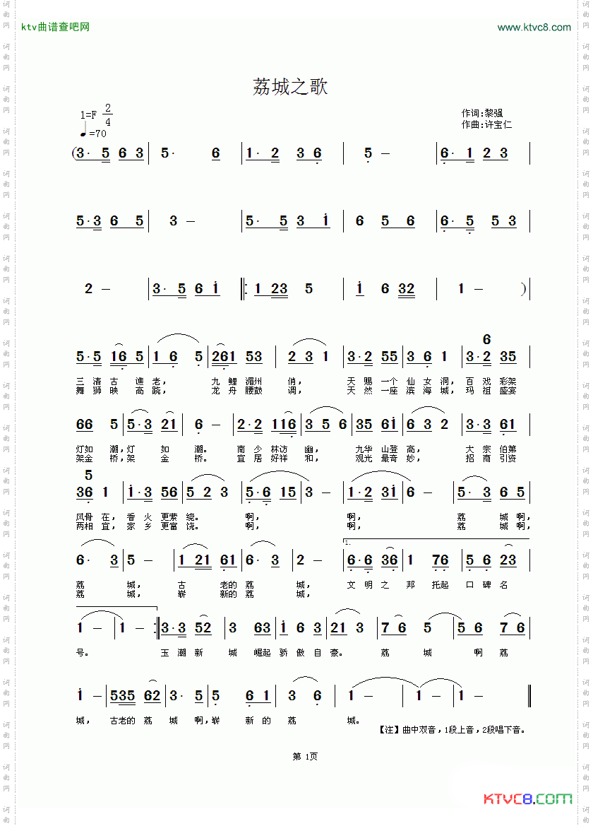 荔城之歌