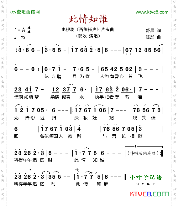 此情知谁_电视剧《西施秘史》片头曲