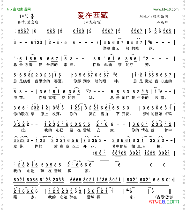 爱在西藏